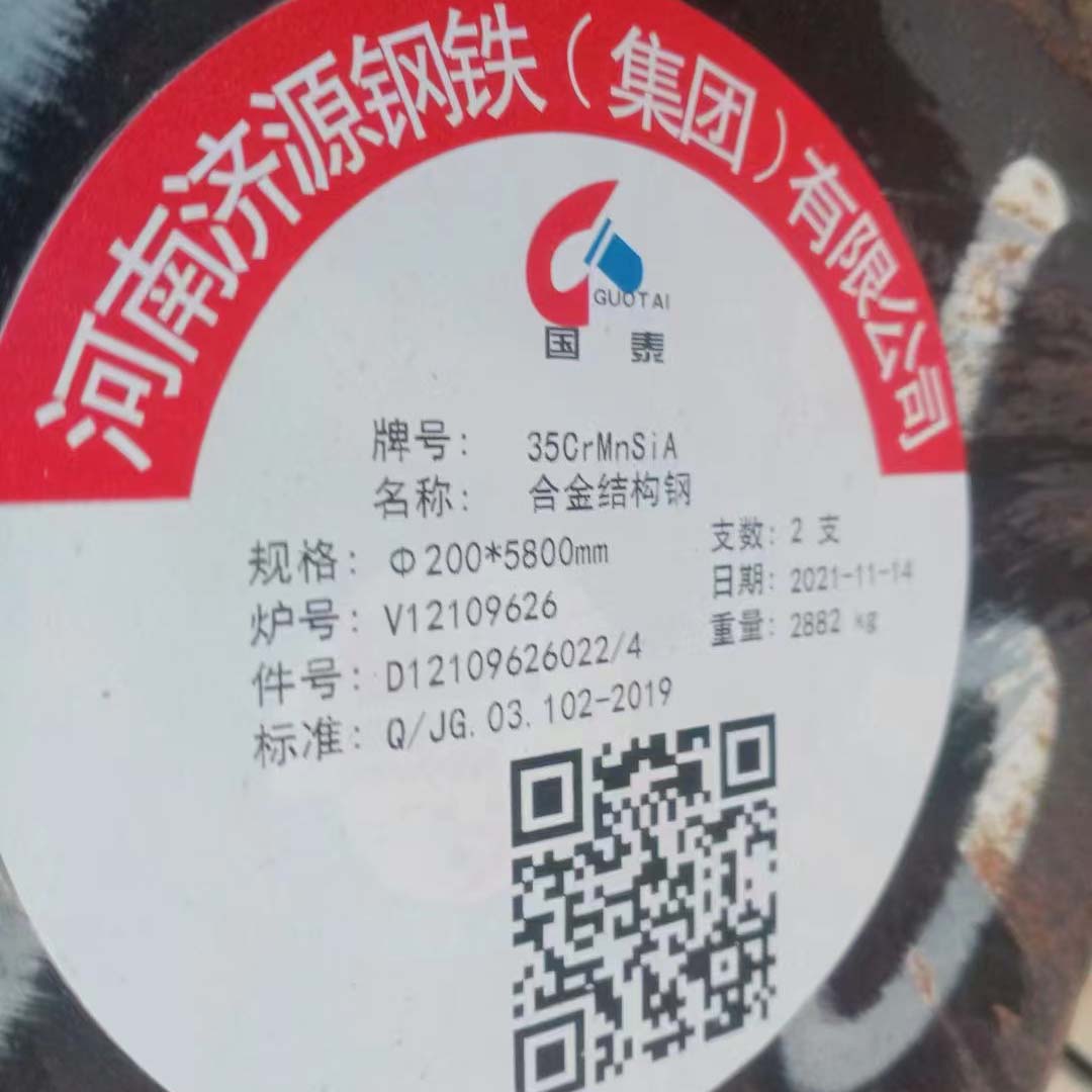 35crmnsiA圓鋼圖片/35crmnsiA圓鋼樣板圖 (1)