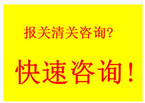 深圳市服装出口报关纺织品出口报关厂家服装出口报关 服装出口报关纺织品出口报关