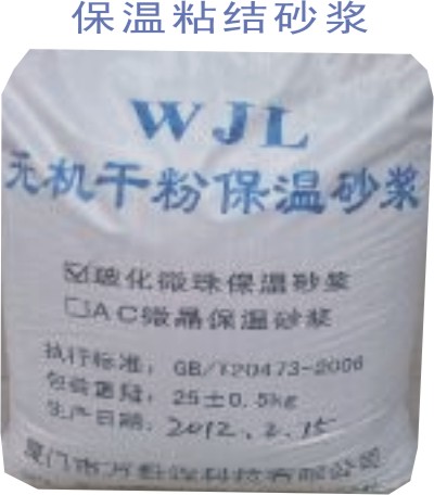 西安無機保溫砂漿廠家西安保溫砂漿銷售