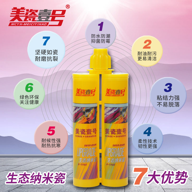 美瓷壹號生態(tài)納米瓷圖片/美瓷壹號生態(tài)納米瓷樣板圖 (1)