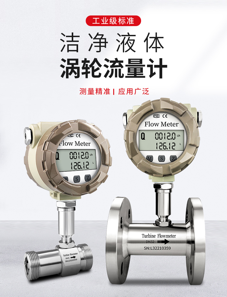 智能數(shù)顯渦輪流量計
