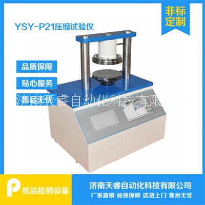環(huán)壓試驗儀 紙張環(huán)壓儀 壓縮試驗儀