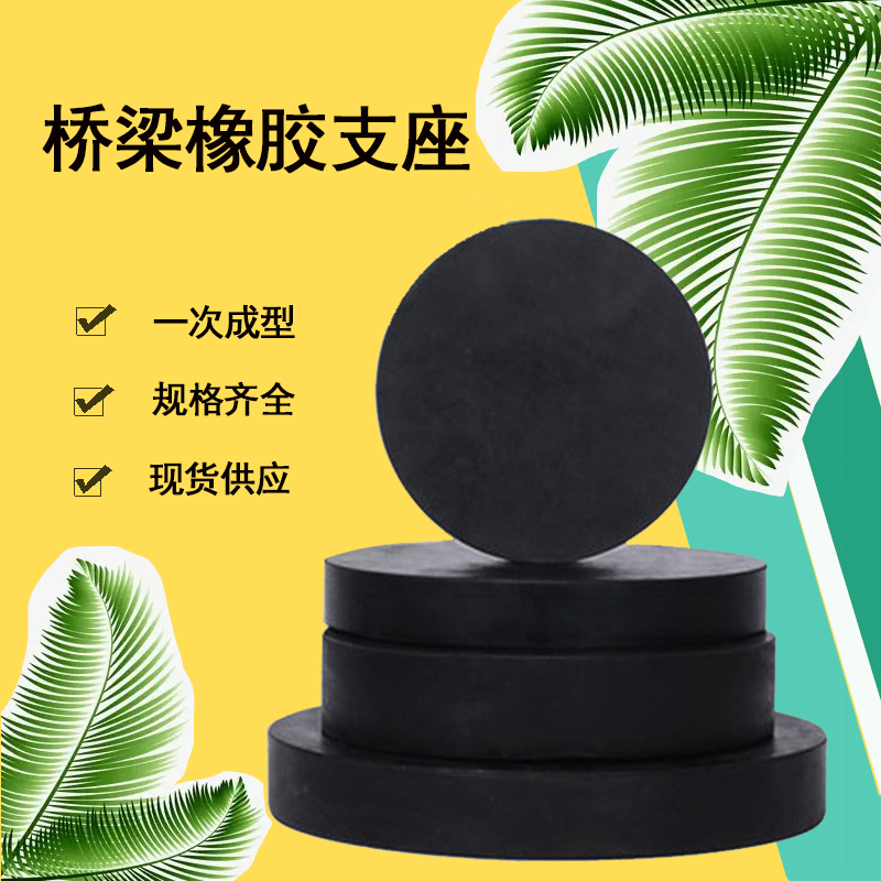橡膠支座圖片/橡膠支座樣板圖 (1)