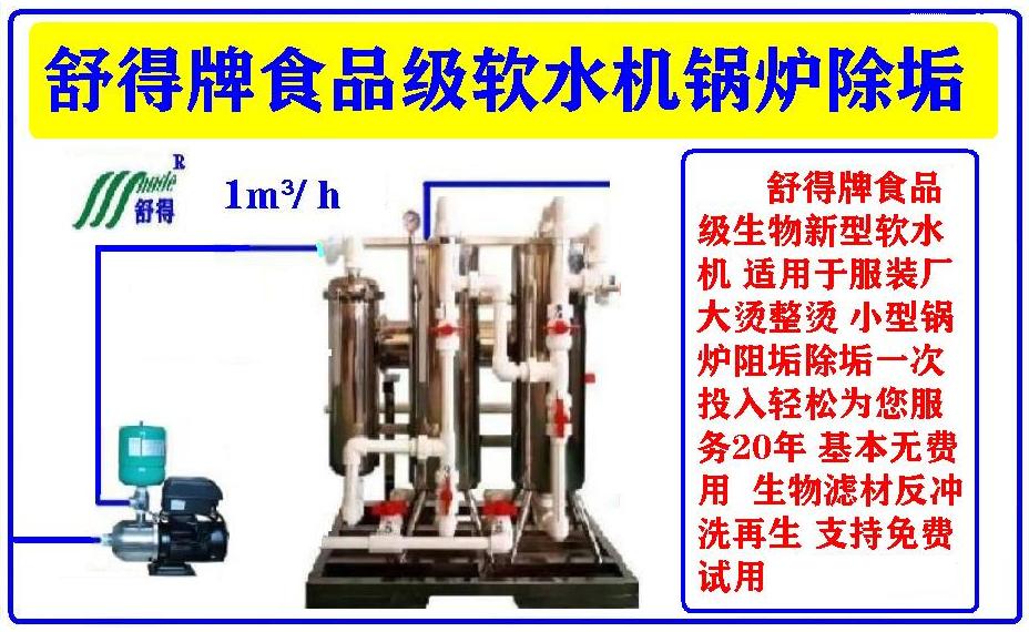 绿色环保机械设备食品级井水软水机河水软水器服装厂纱厂锅炉软水机整烫印染洗涤软水机农村供暖除垢器​食堂蒸汽锅炉除垢器图片