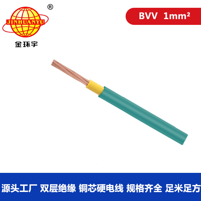 金環宇BVV1平方 深圳市金環宇電線電纜BVV1平方雙皮單芯家裝硬線