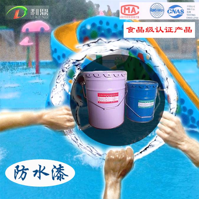 廠家批發(fā) 游泳池防水漆 魚池防水漆 沖浪池水上樂園防水涂料