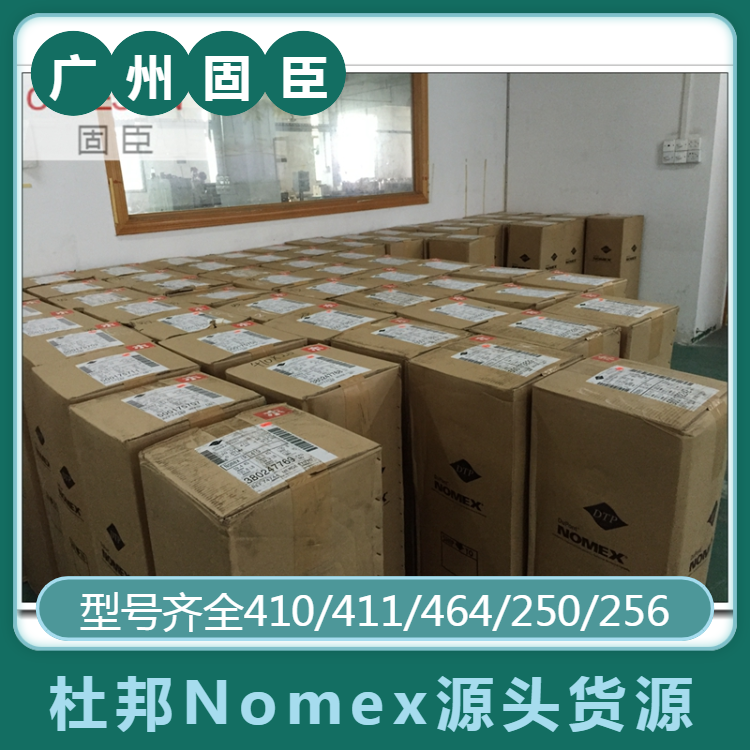 杜邦NOMEX绝缘纸410型号防火耐高温变压器用绝缘纸 授权经销图片