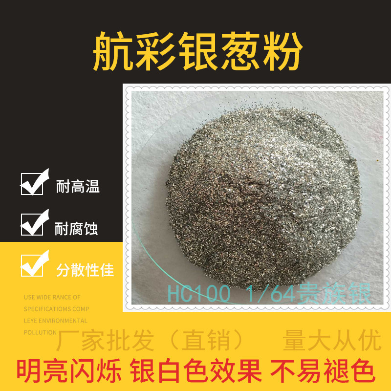航彩銀蔥粉·鐳射粉圖片
