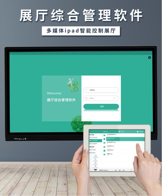 展厅智能中控软件-展厅IPAD中控软件图片