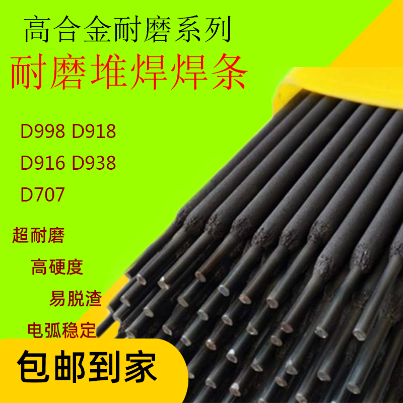 耐磨堆焊焊條圖片/耐磨堆焊焊條樣板圖 (1)