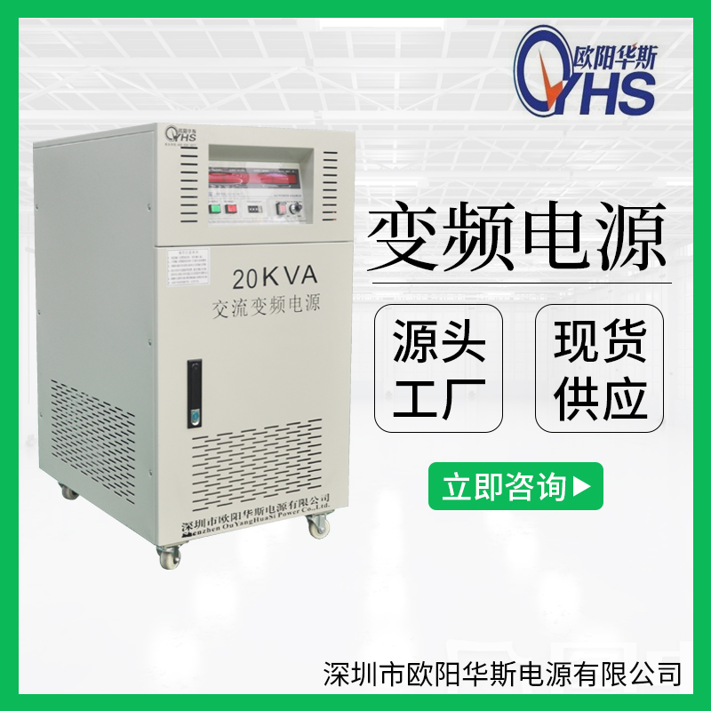 20KVA变频电源|20KW调频调压|15000W稳频稳压电源|15000W变频稳压图片