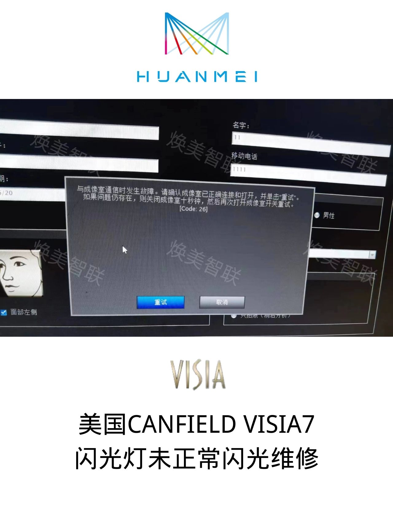 VISIA7成像室圖片/VISIA7成像室樣板圖 (2)