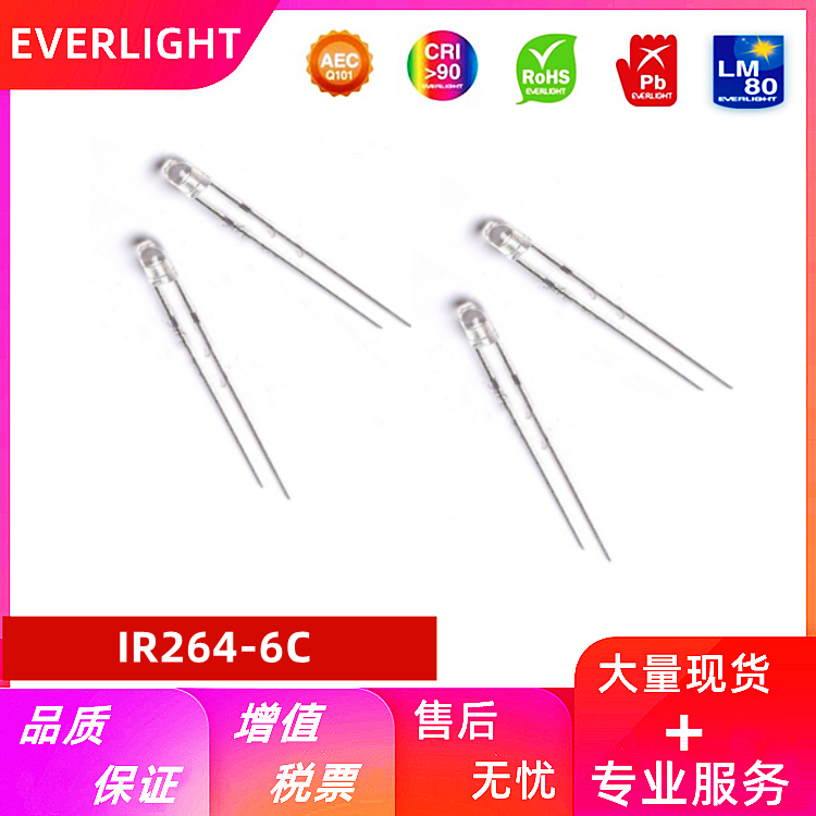 紅外線發(fā)射管IR264C億光插件式發(fā)射管940NM發(fā)射頭LED燈珠