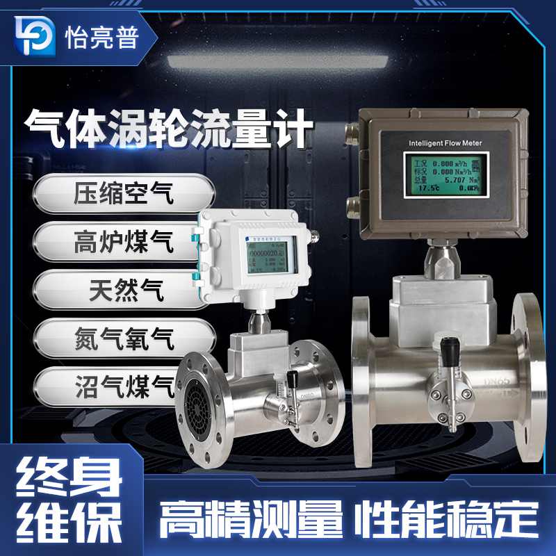 怡亮普 氣體渦輪流量計天然氣圖片