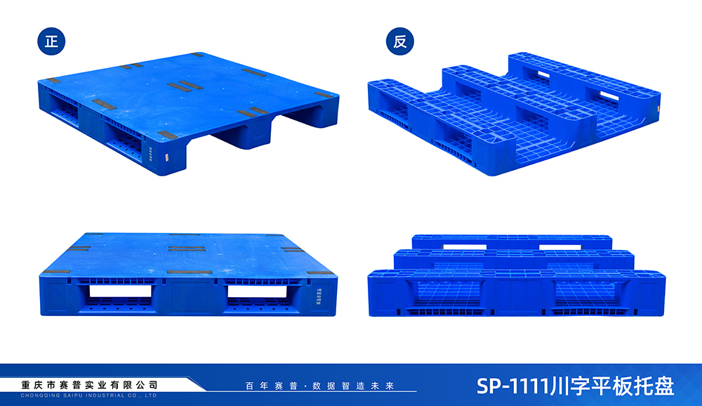 重庆市川字平板塑料托盘厂家