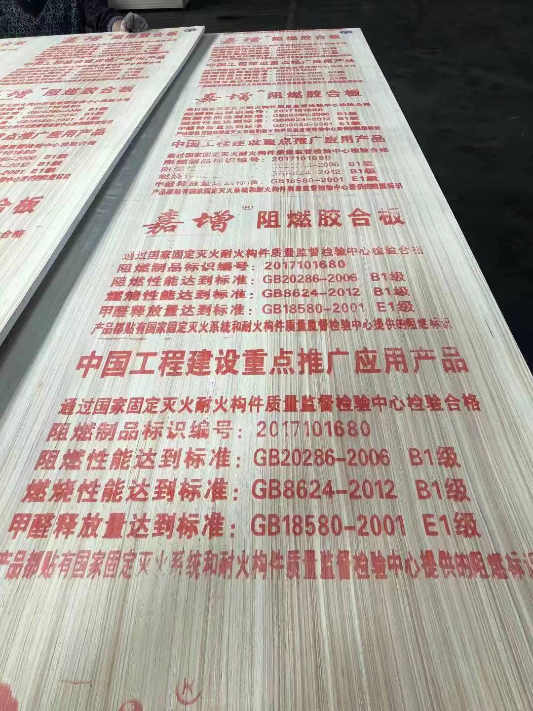 B1級(jí)工程全防阻燃膠合板圖片/B1級(jí)工程全防阻燃膠合板樣板圖 (1)