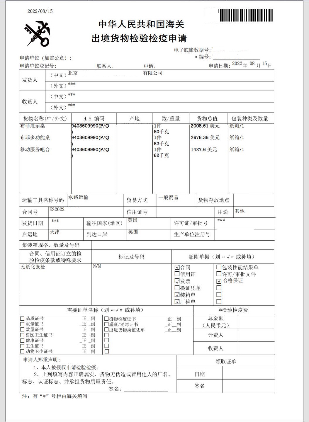 检验检疫通关单 检验检疫通关单商检（木藤化工类）图片