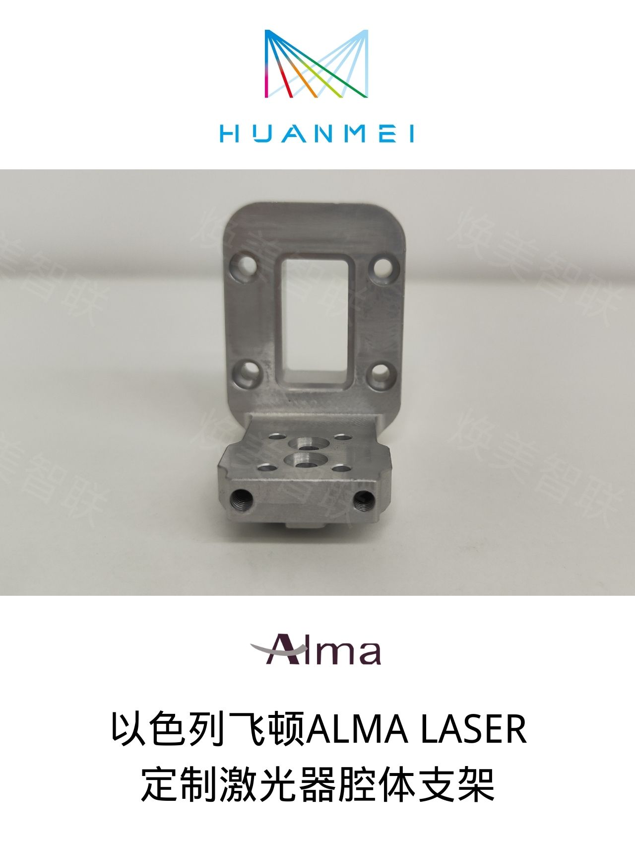 定制激光器腔體支架圖片/定制激光器腔體支架樣板圖 (2)