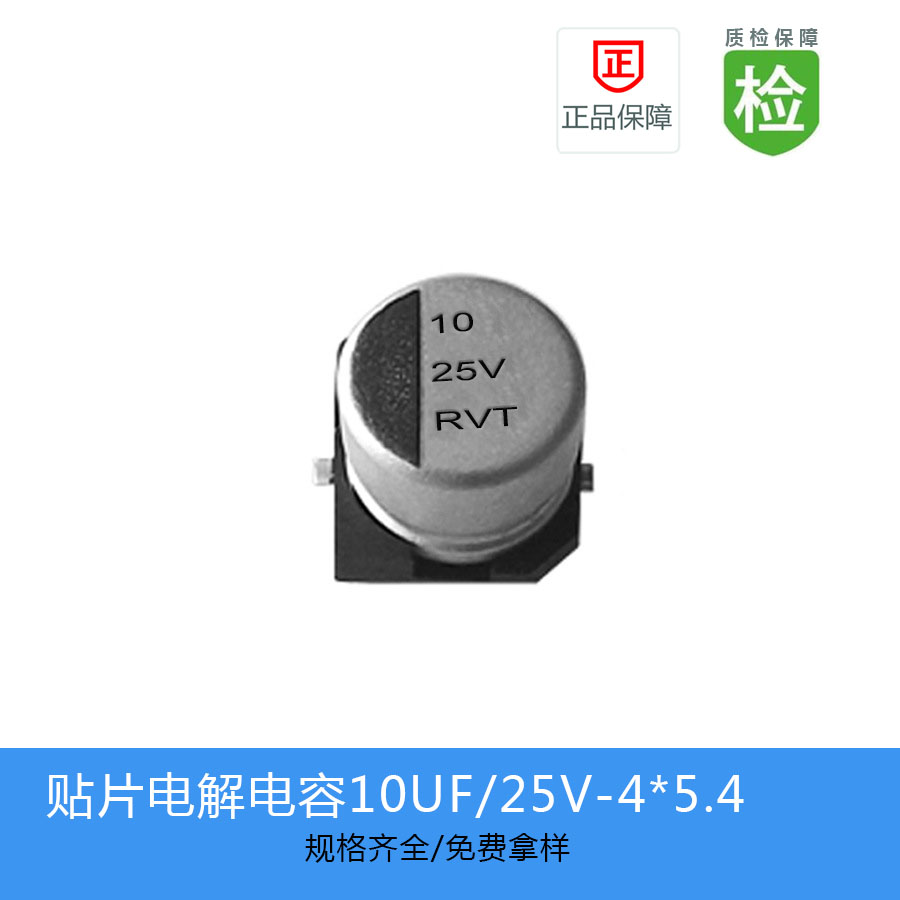 {现货现发}电解电容系列  RVT-10UF-25V图片