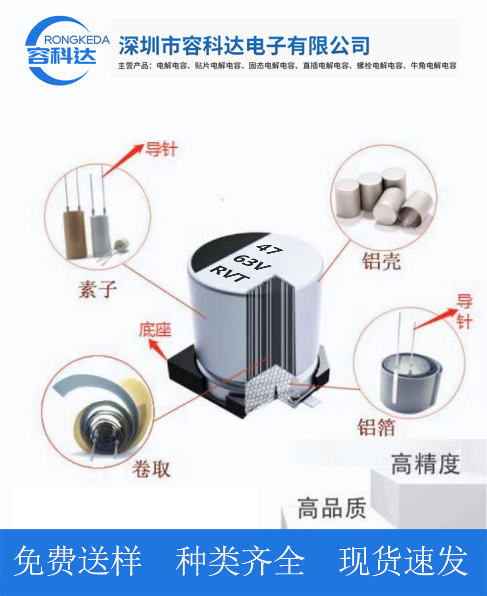 貼片鋁電解電容縮小體積RVT1J470M1010