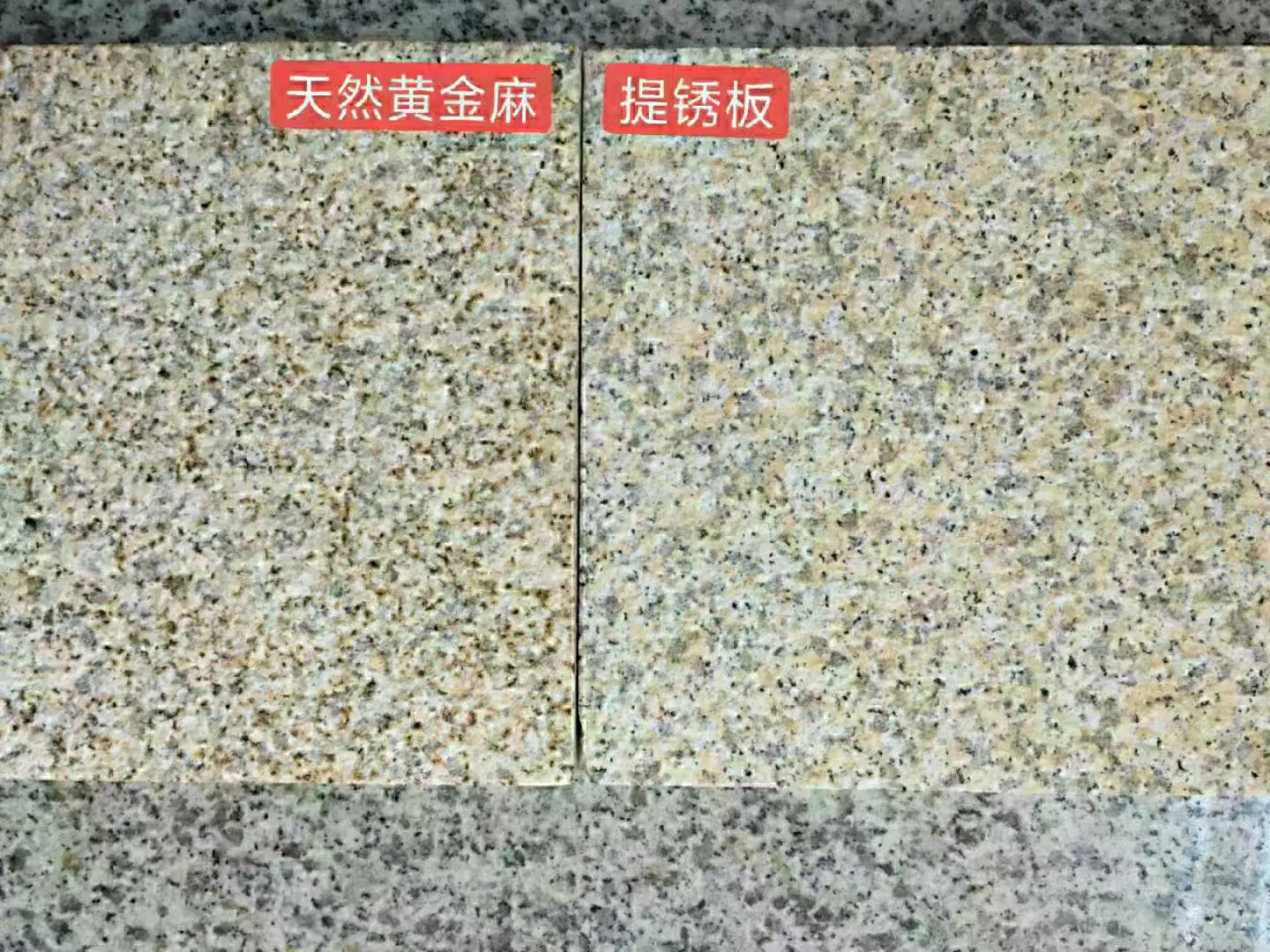 天然黃金麻提銹板圖片/天然黃金麻提銹板樣板圖 (2)