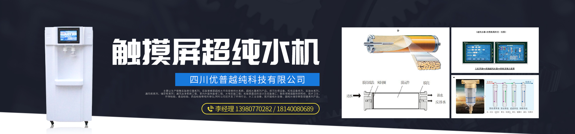 觸摸屏超純水機