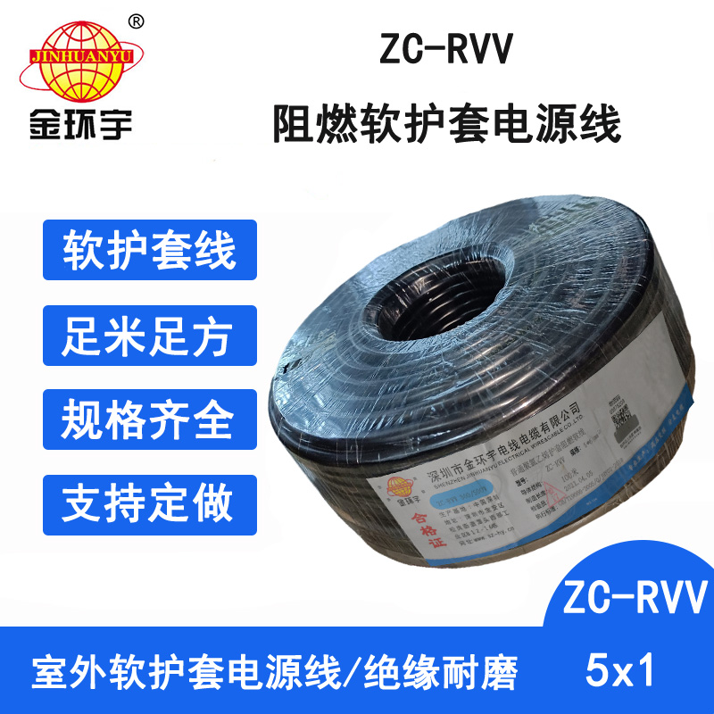 ZC-RVV5X1阻燃电缆图片