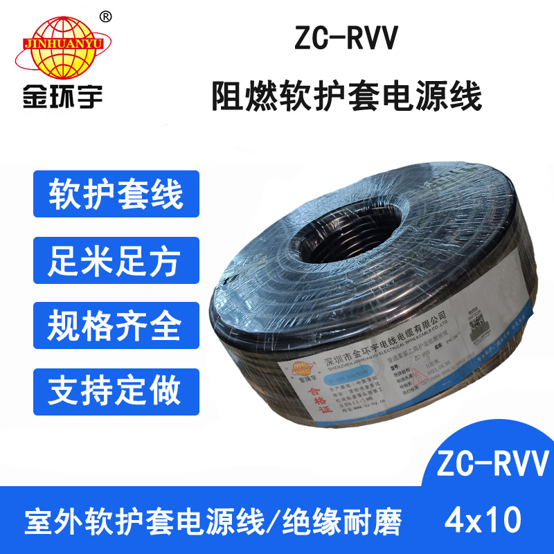 ZC-RVV4X10阻燃电缆图片