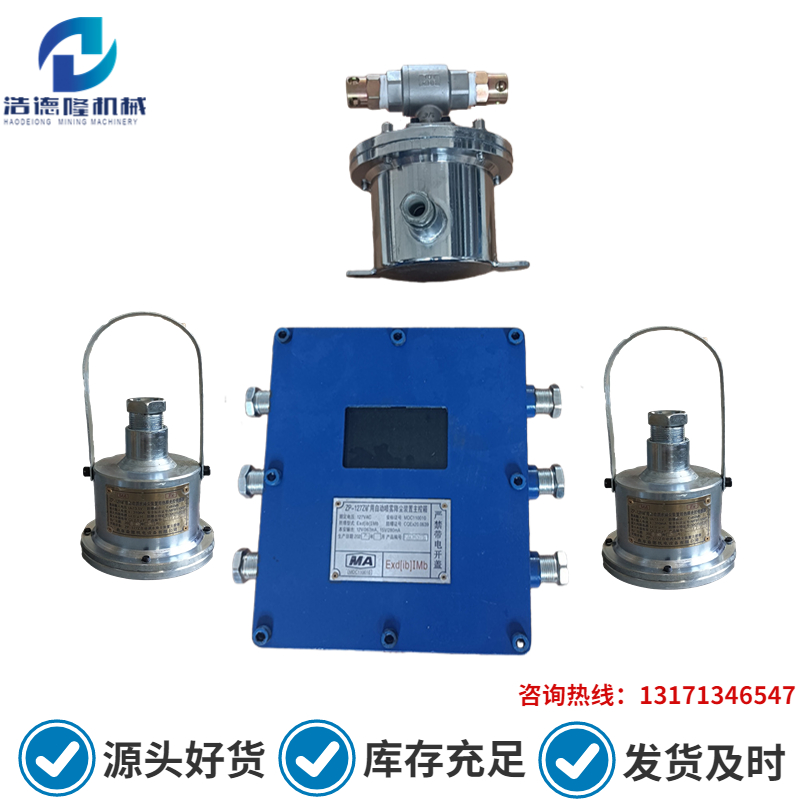 供應(yīng)礦用噴霧 ZP127自動灑水降塵裝置 現(xiàn)貨*