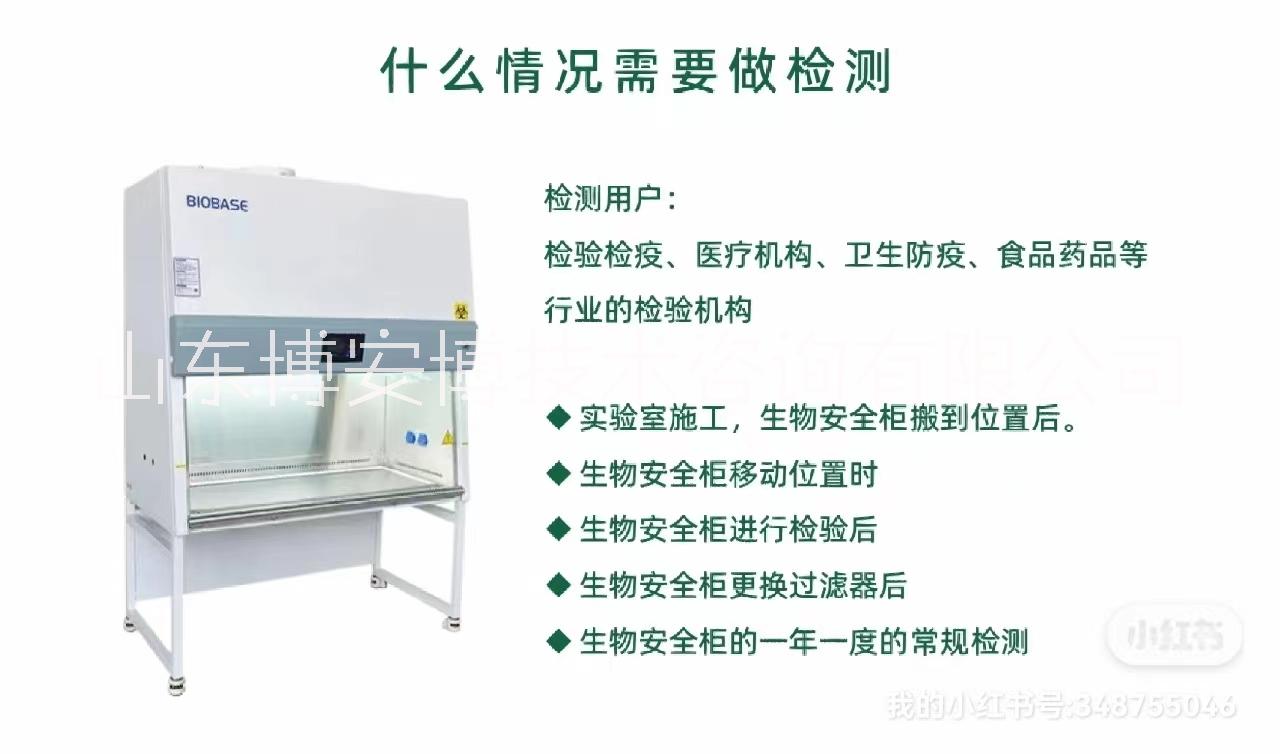 生物安全柜檢測(cè)圖片/生物安全柜檢測(cè)樣板圖 (2)