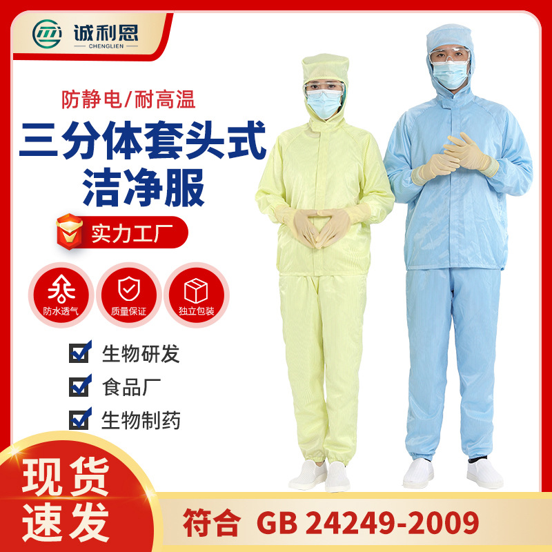 無塵服多少錢圖片/無塵服多少錢樣板圖 (1)