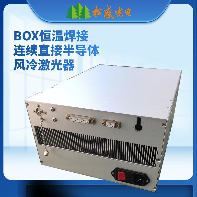 BOX直接半導(dǎo)體風(fēng)冷激光器 半導(dǎo)體激光器