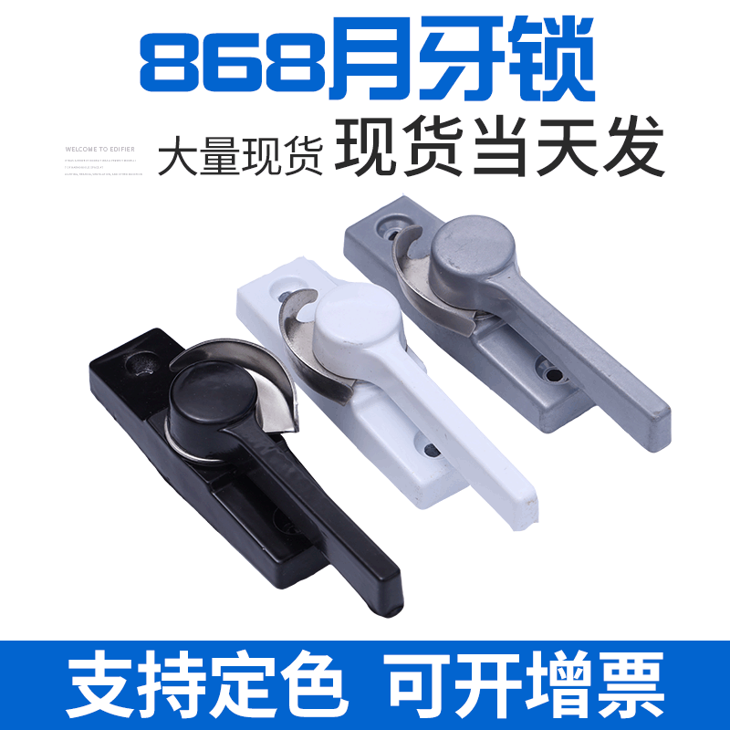 868月牙鎖 不銹鋼868月牙鎖窗戶鎖防盜五金配件不銹鋼門窗鎖
