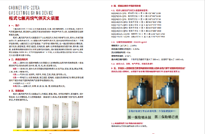 广州市四川省柜式七氟丙烷气体灭火装置厂家