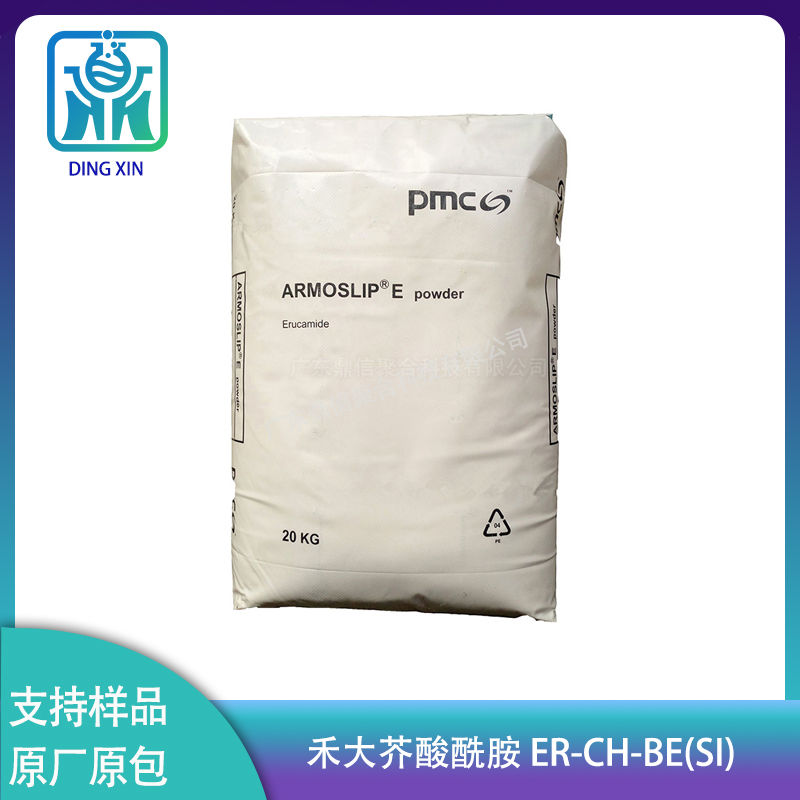 英國禾大芥酸酰胺ER-CH-BE(SI) 薄膜開口爽滑劑抗粘劑*劑ER