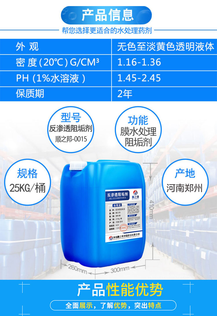 缓释阻垢剂缓释阻垢剂 反渗透膜除垢剂 工业循环水处理清洗剂