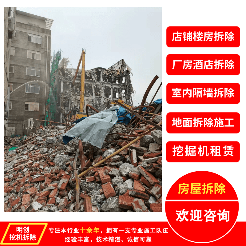 佛山狮山旧房改造拆除电话、公司、哪里比较好图片