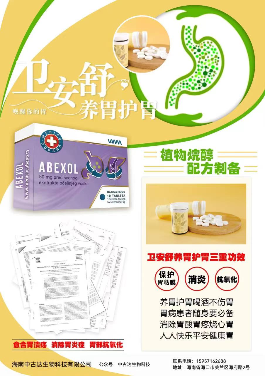 上海古巴卫安舒厂家，批发，报价【海南中古达生物科技有限公司】图片