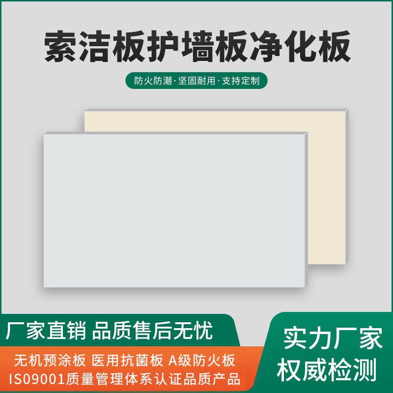 医疗洁净板批发价格  医疗洁净板多少钱 医疗洁净板