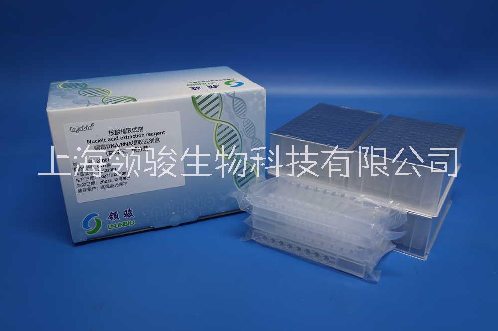 病毒DNA/RNA提取試劑預(yù)分裝圖片