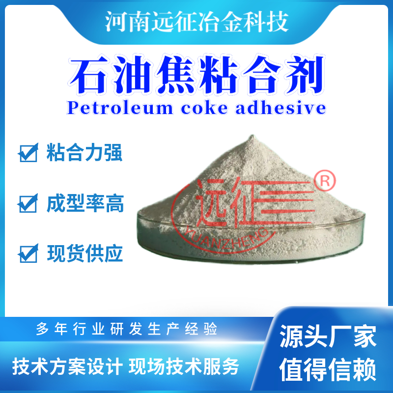 石油焦粉粘合劑銷售