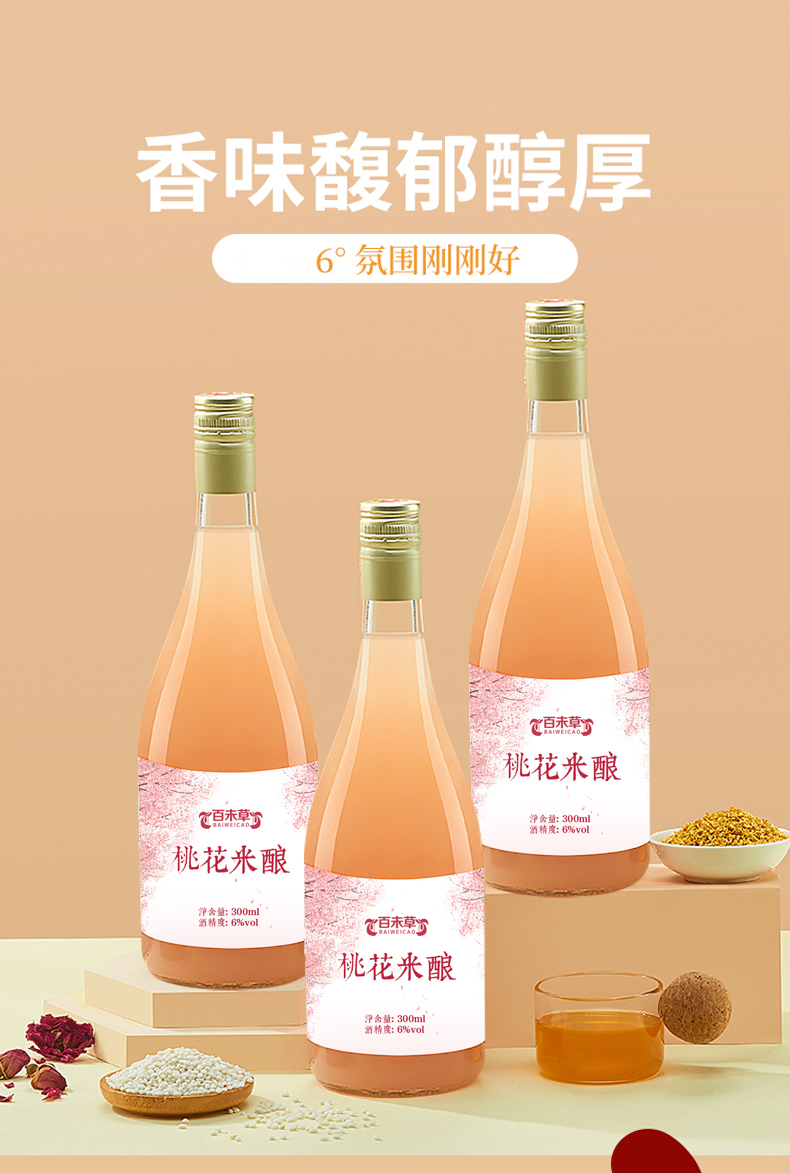 桃花米酿露酒产品图片