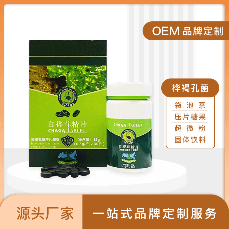 通化市桦树茸厂家吉林桦褐孔菌代加工生产厂家 桦树茸正规资质OEM贴牌