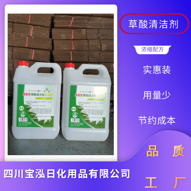 草酸清洁剂批发、多少钱、价格、销售、厂商电话【四川宝泓日化用品有限公司】图片