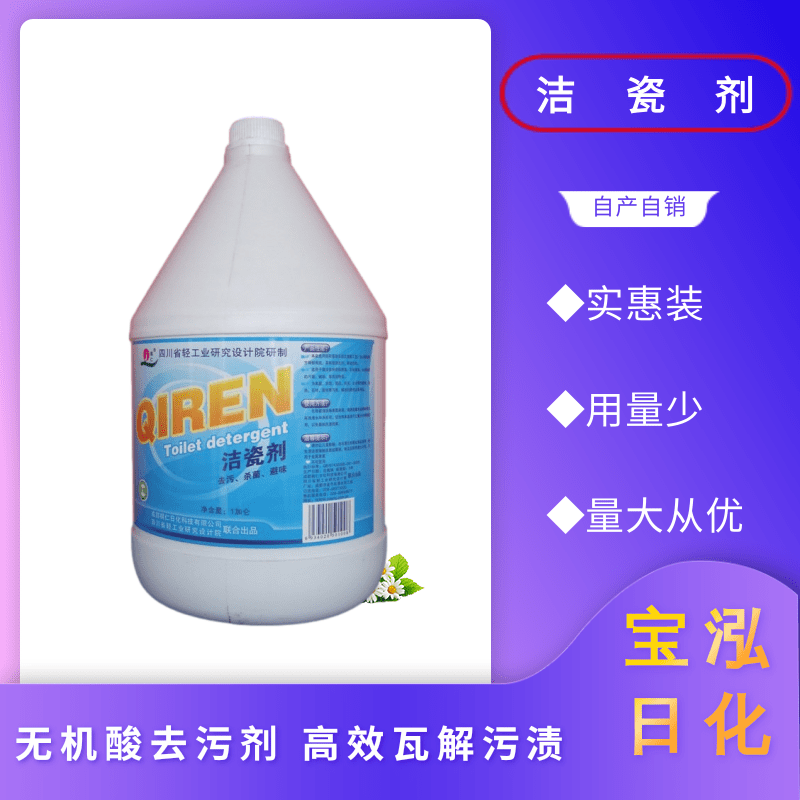 四川洁瓷剂供应商_批发_销售_报价_经销商【四川宝泓日化用品有限公司】