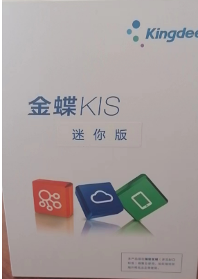 金蝶迷你版圖片/金蝶迷你版樣板圖 (1)