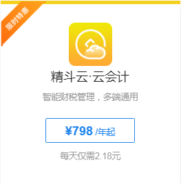 济南在线云报销软件-金蝶精斗云、云星辰，对接生成财务凭证、报销系统