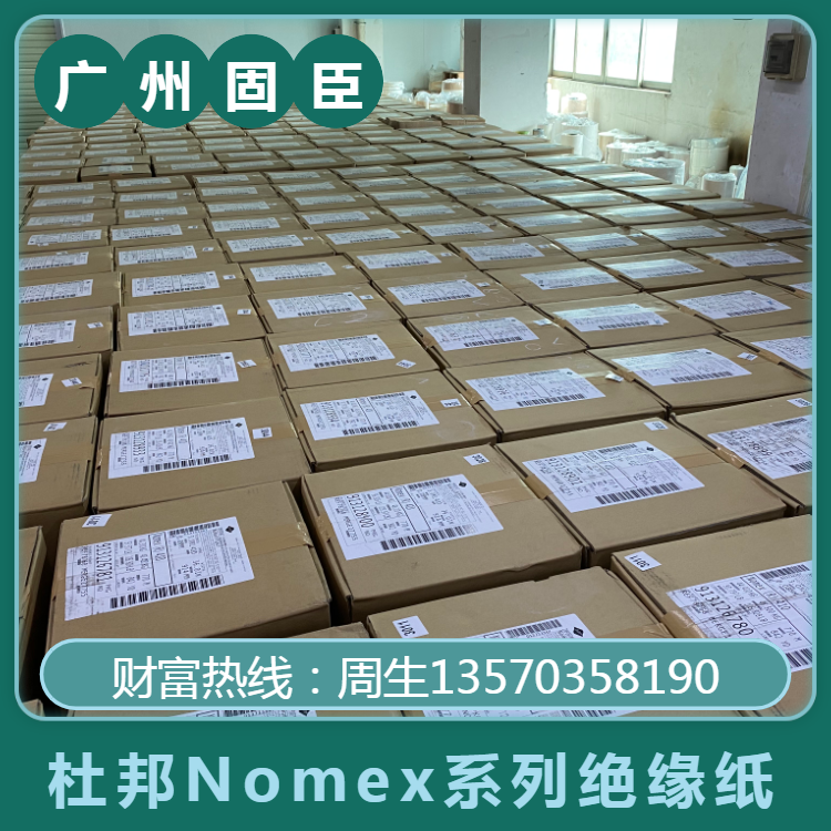 Nomex绝缘纸T410 防火94v0 耐温220度诺美纸图片