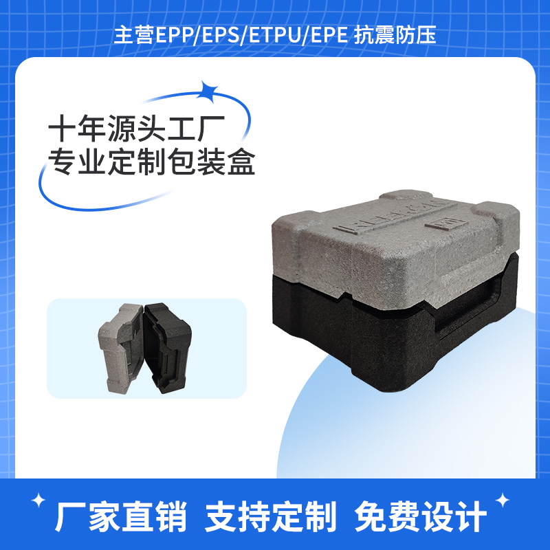 epp包裝盒定做|epp生產(chǎn)廠家|EPP包裝盒定制|epp泡沫包裝定制| epp包裝定做|epp包裝廠家