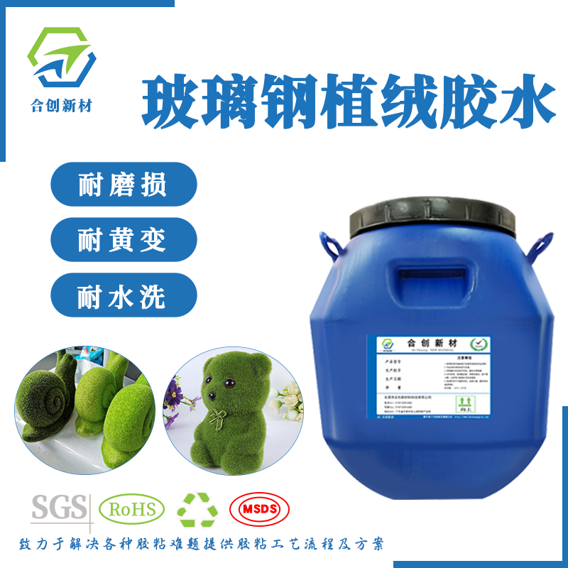 植絨膠水圖片/植絨膠水樣板圖 (3)